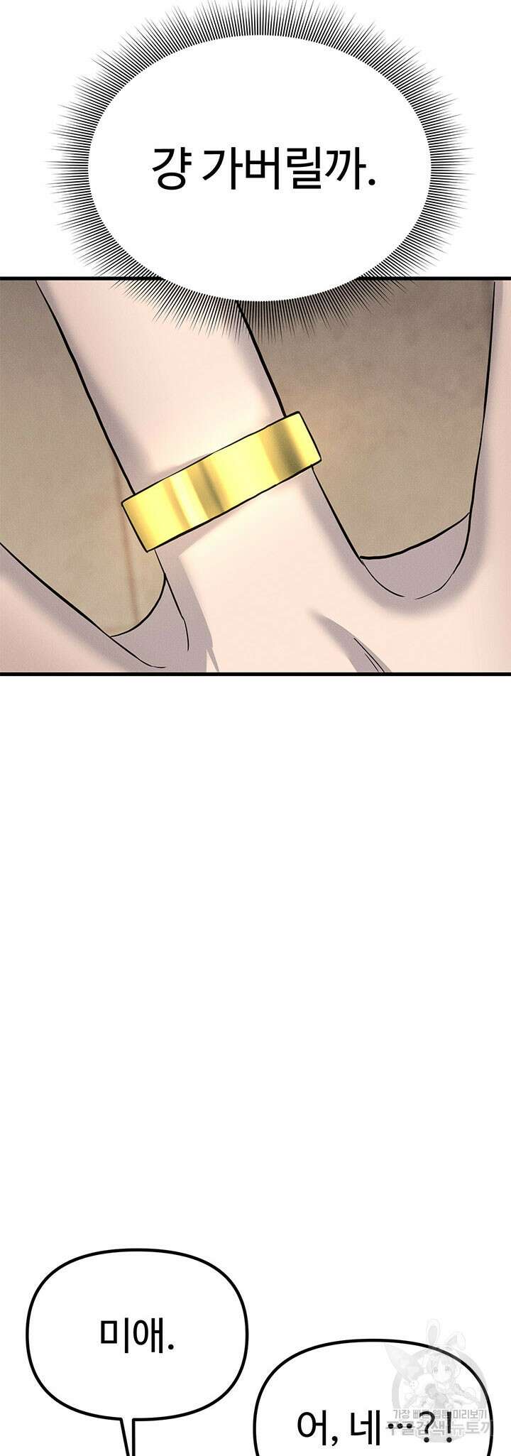 싸이코페이스 3화 43
