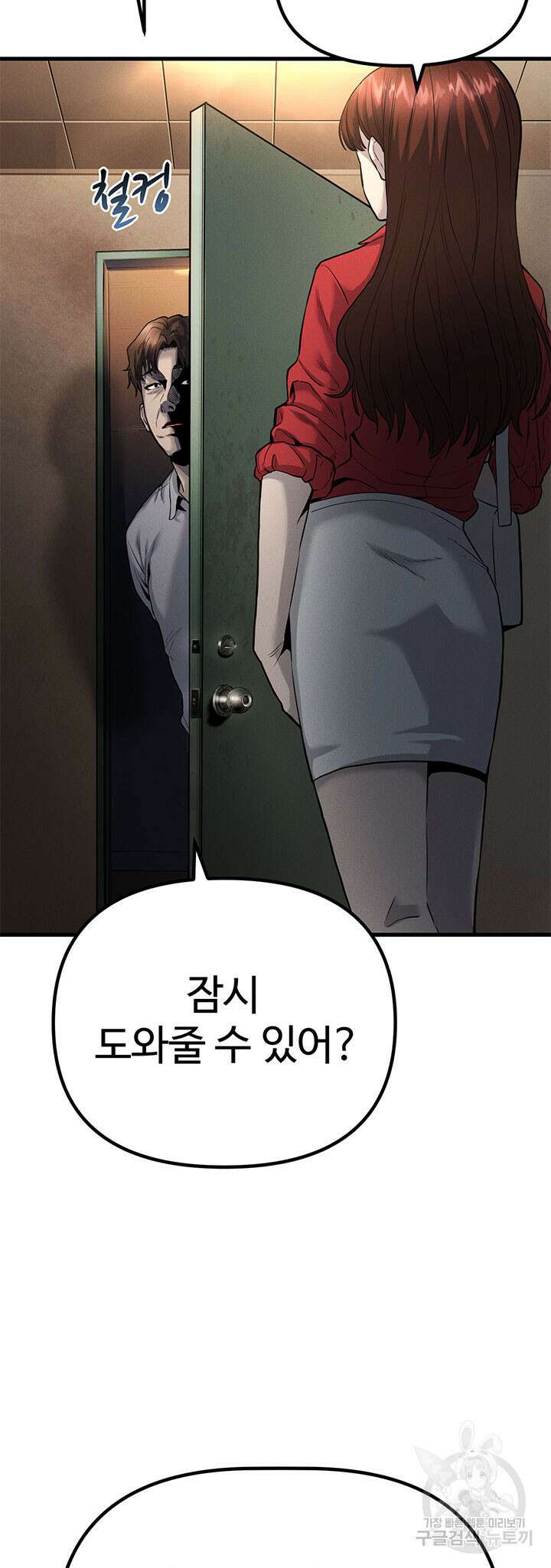 싸이코페이스 3화 44