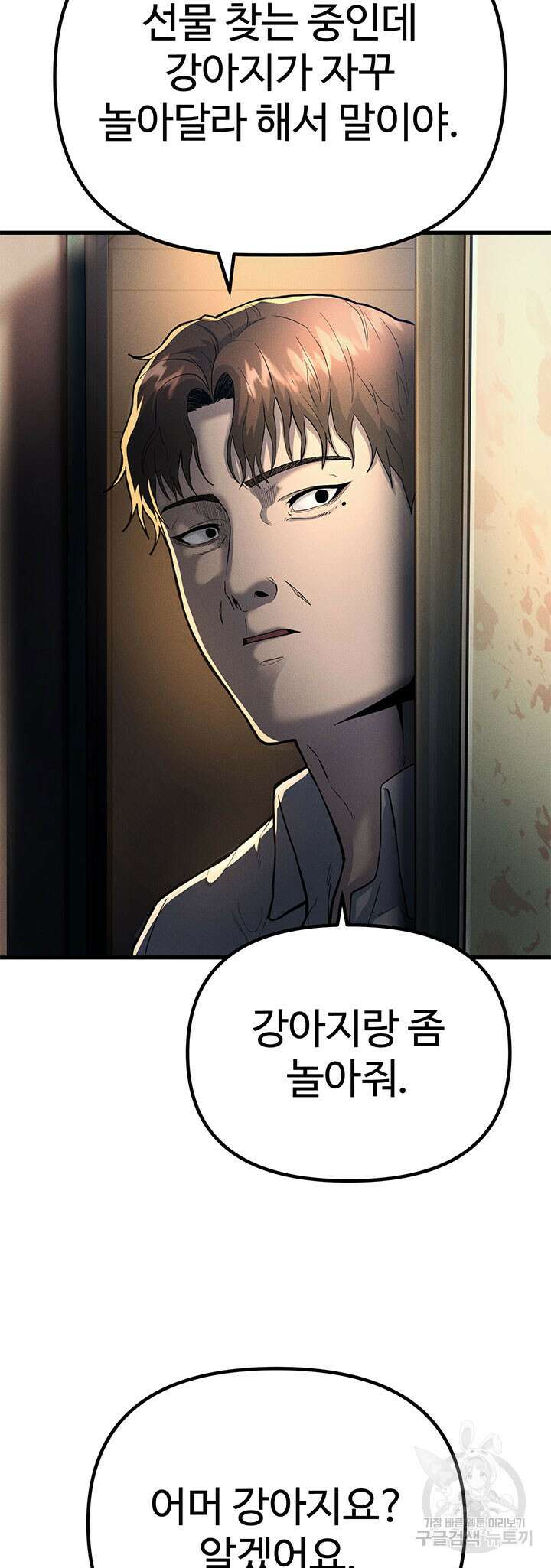 싸이코페이스 3화 45