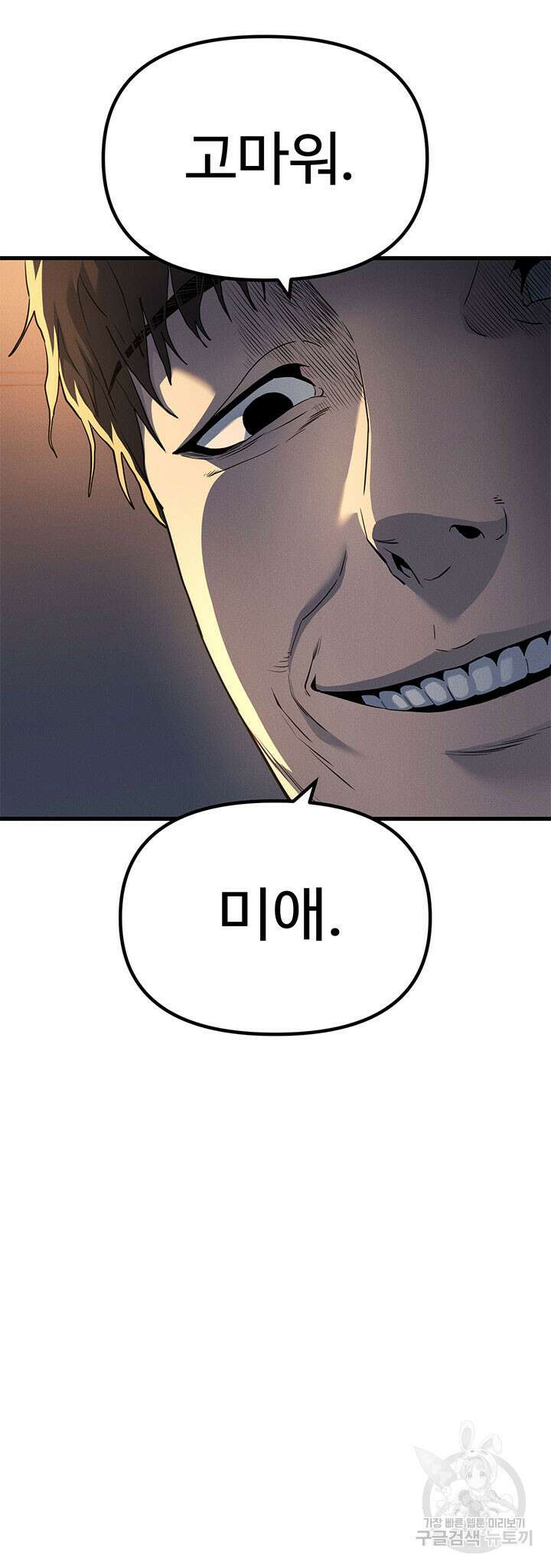 싸이코페이스 3화 47