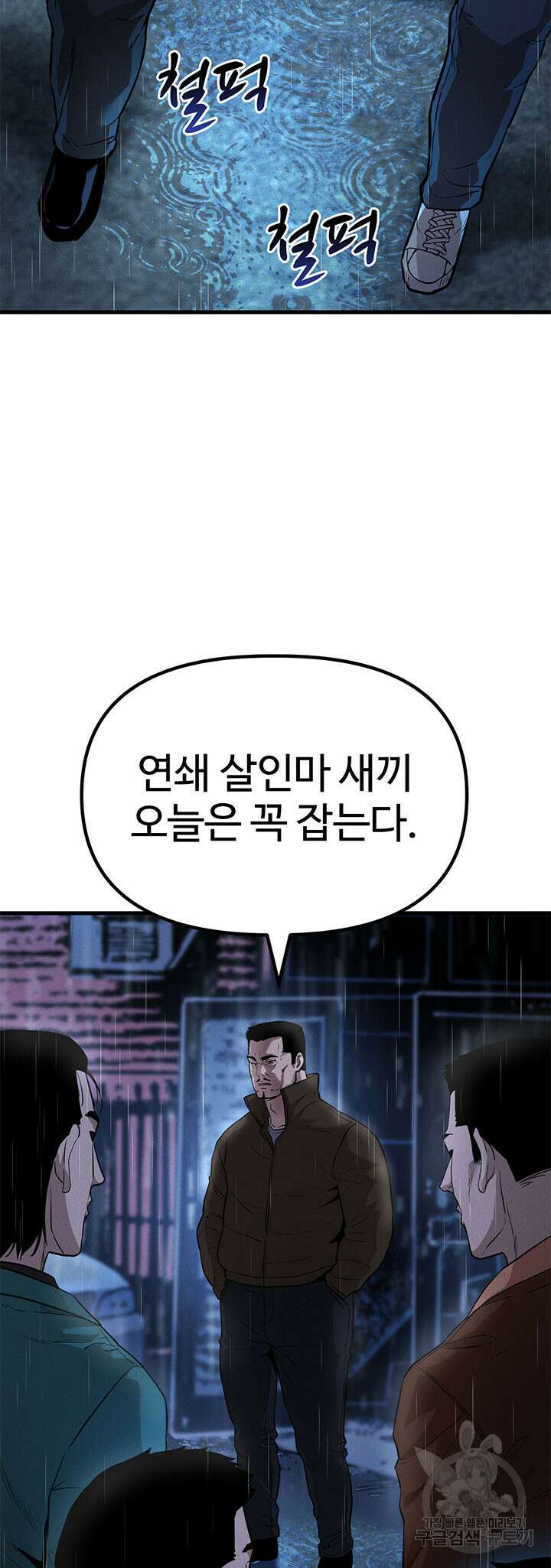 싸이코페이스 3화 50