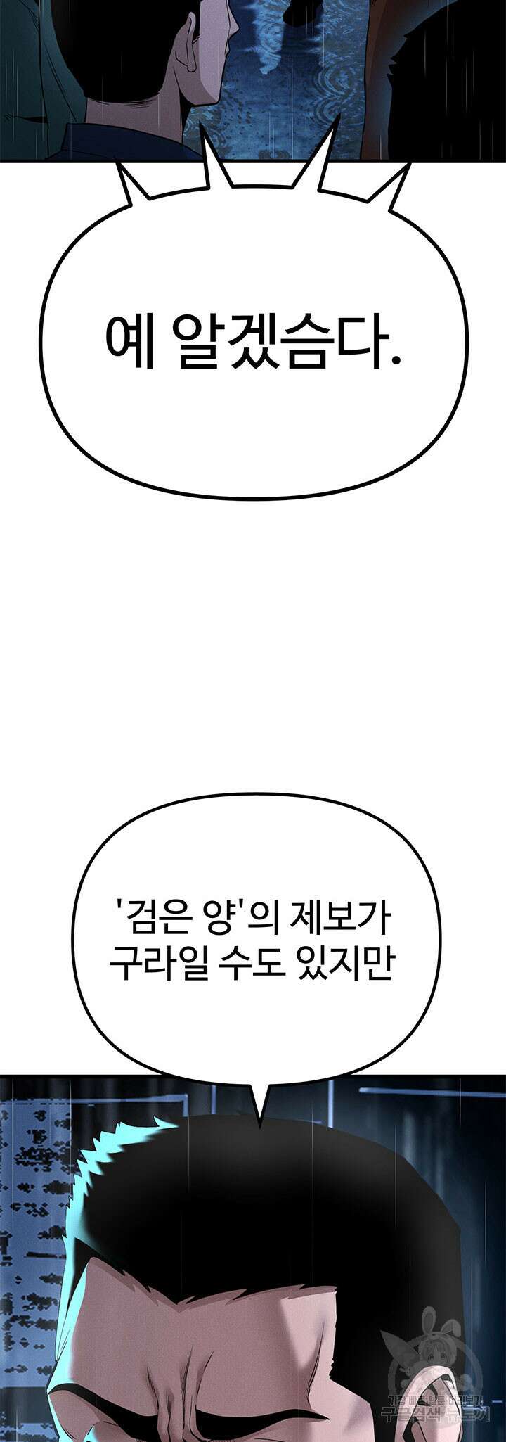 싸이코페이스 3화 51