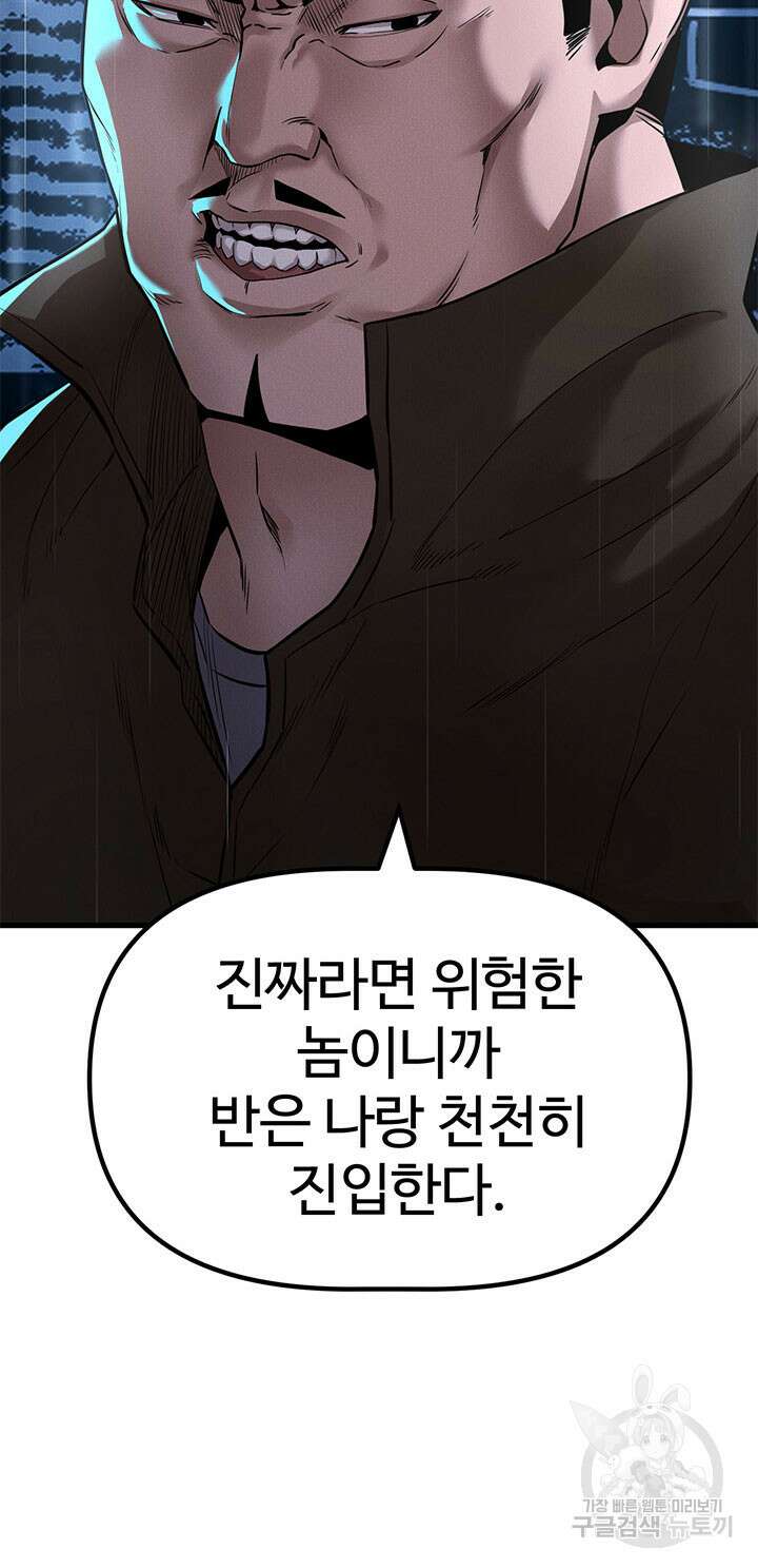 싸이코페이스 3화 52