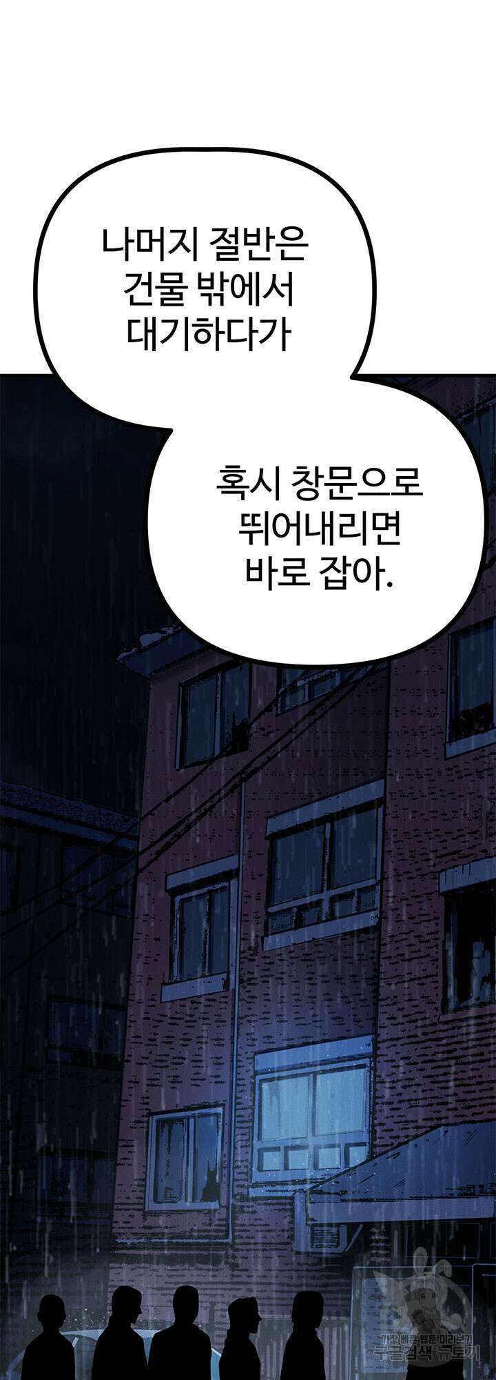 싸이코페이스 3화 53