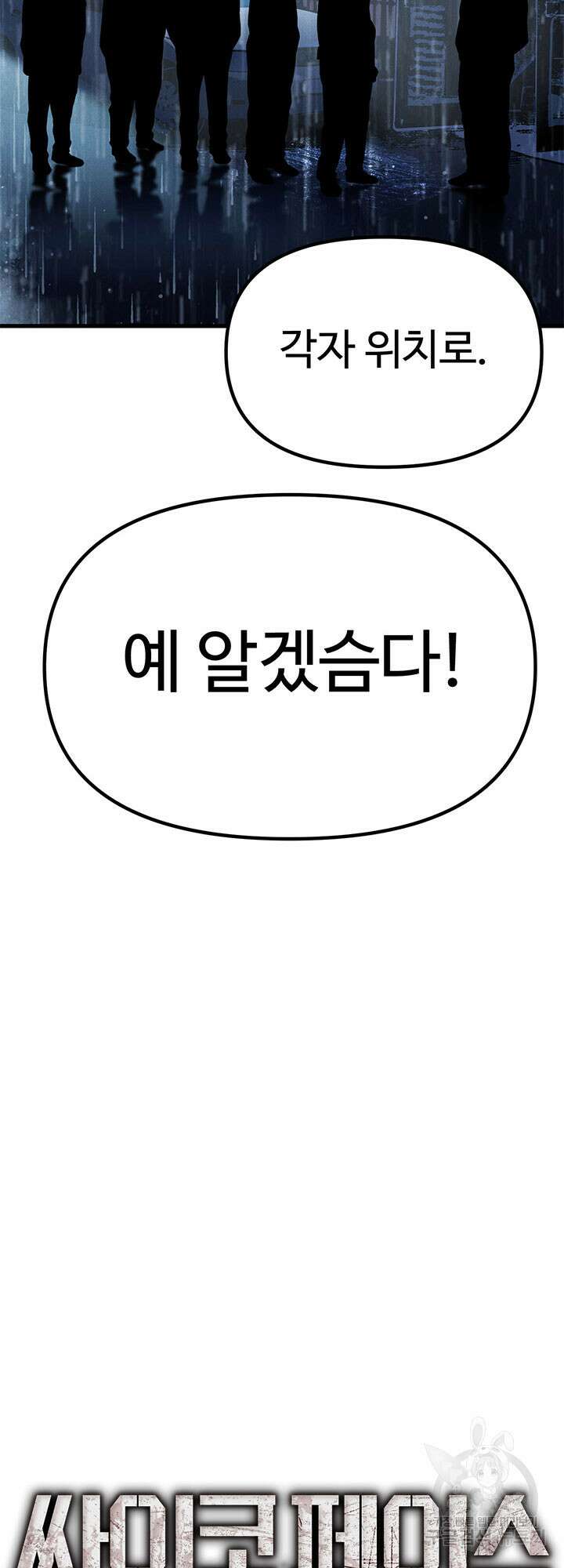 싸이코페이스 3화 54