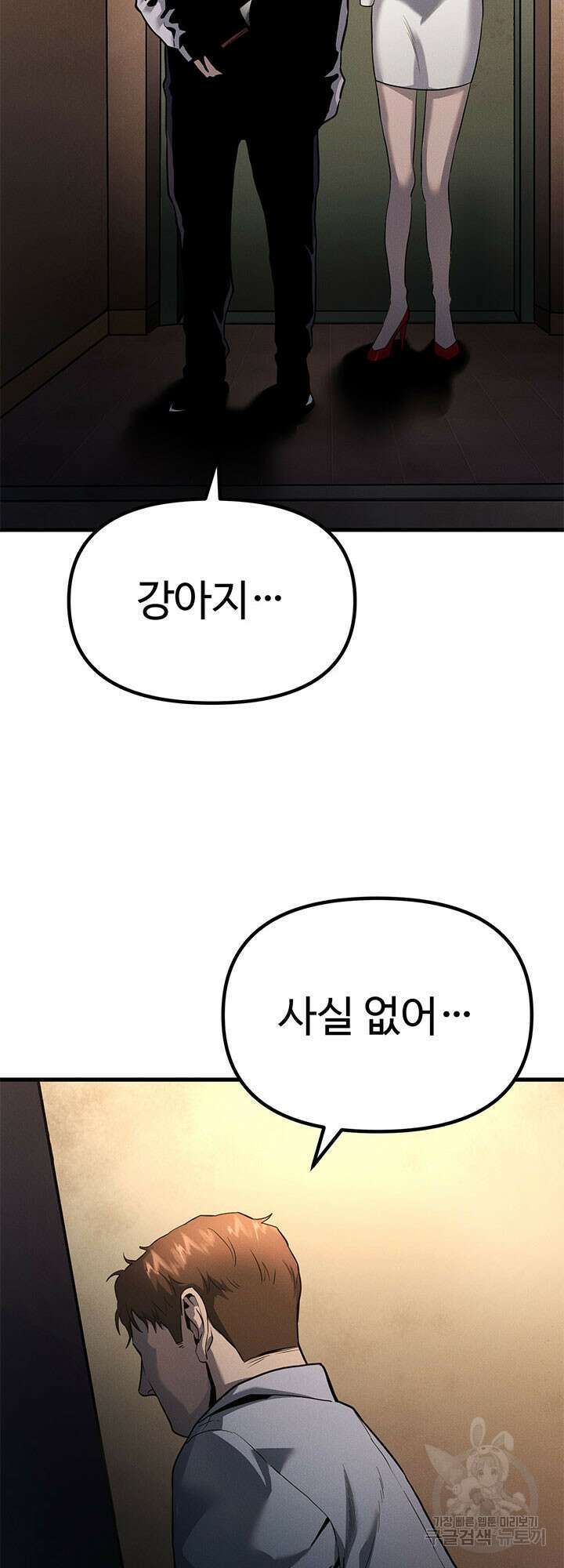 싸이코페이스 3화 56