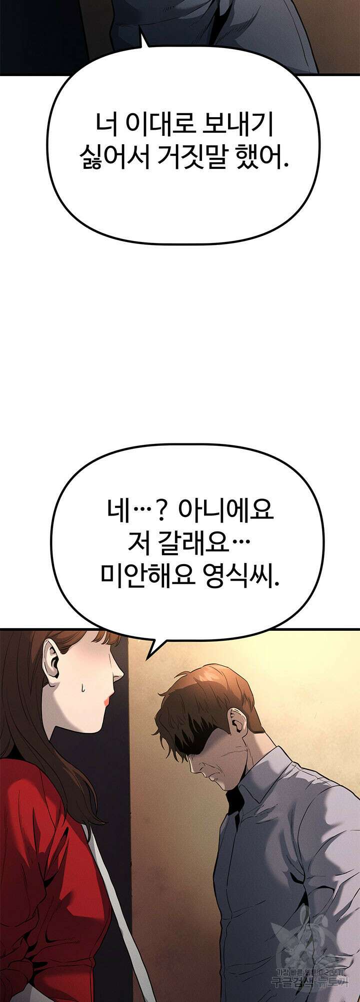 싸이코페이스 3화 57