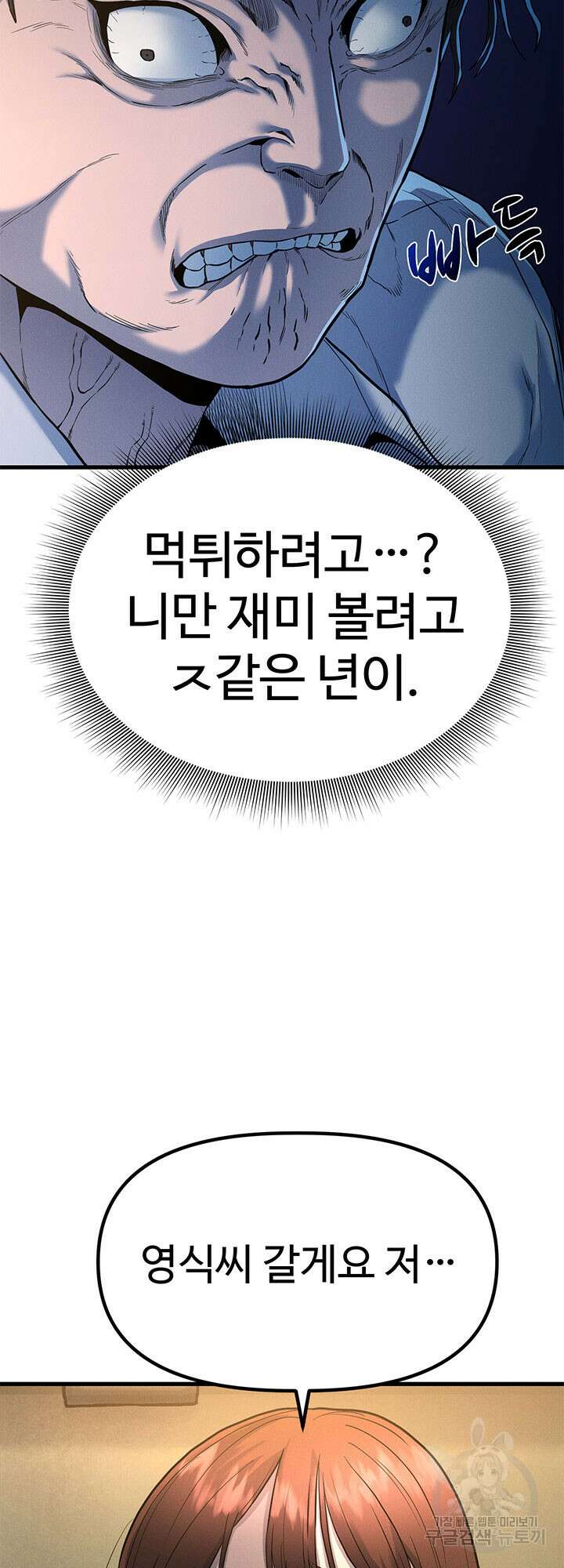 싸이코페이스 3화 59