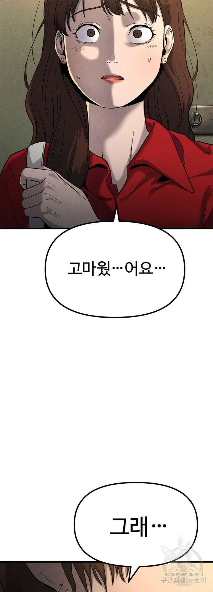싸이코페이스 3화 60