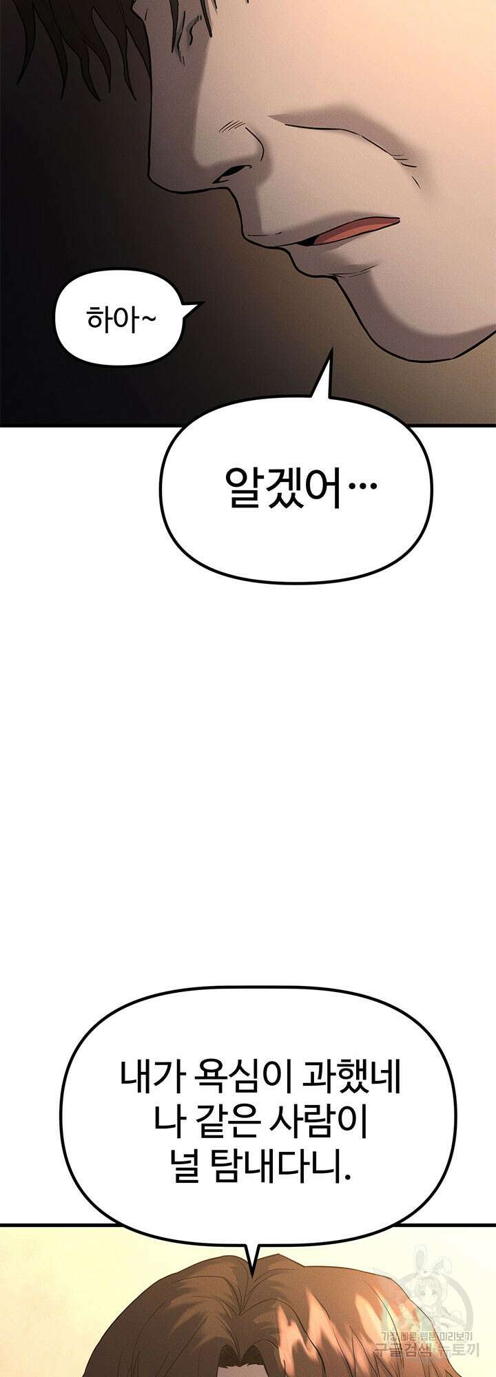 싸이코페이스 3화 61