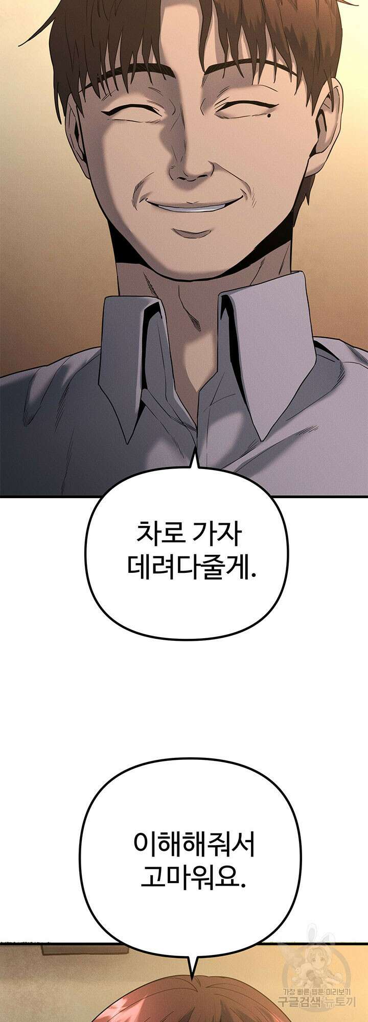 싸이코페이스 3화 62