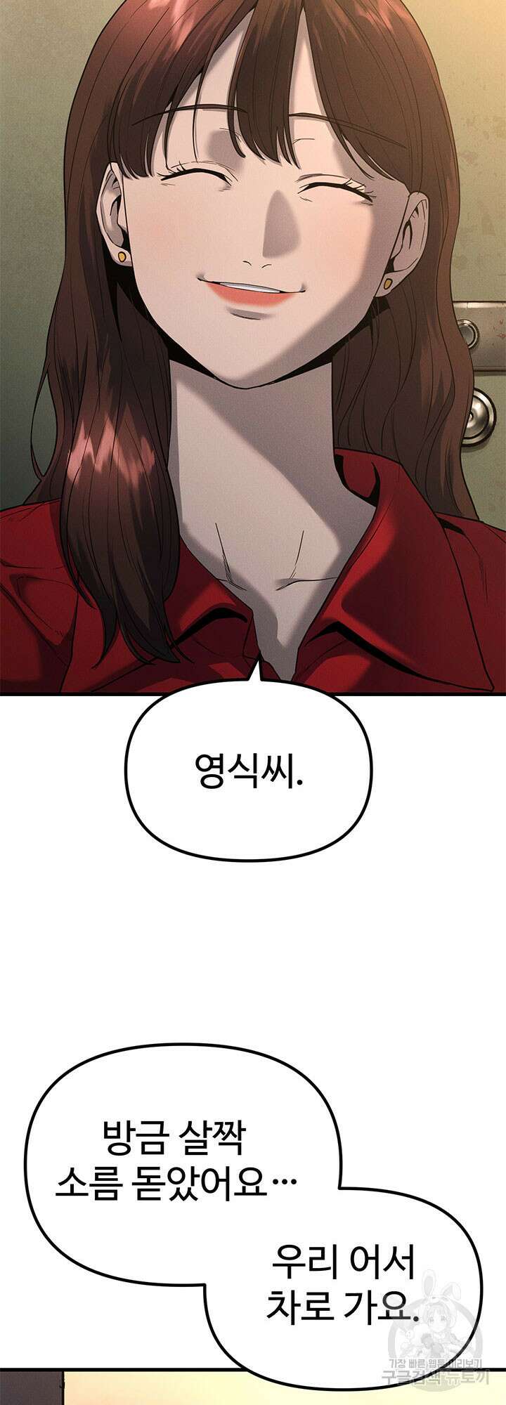 싸이코페이스 3화 63