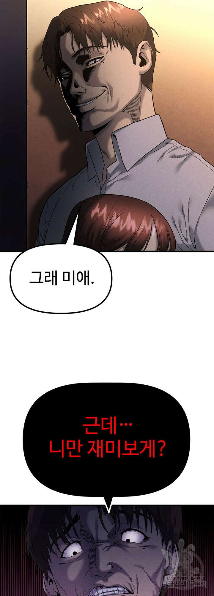 싸이코페이스 3화 64