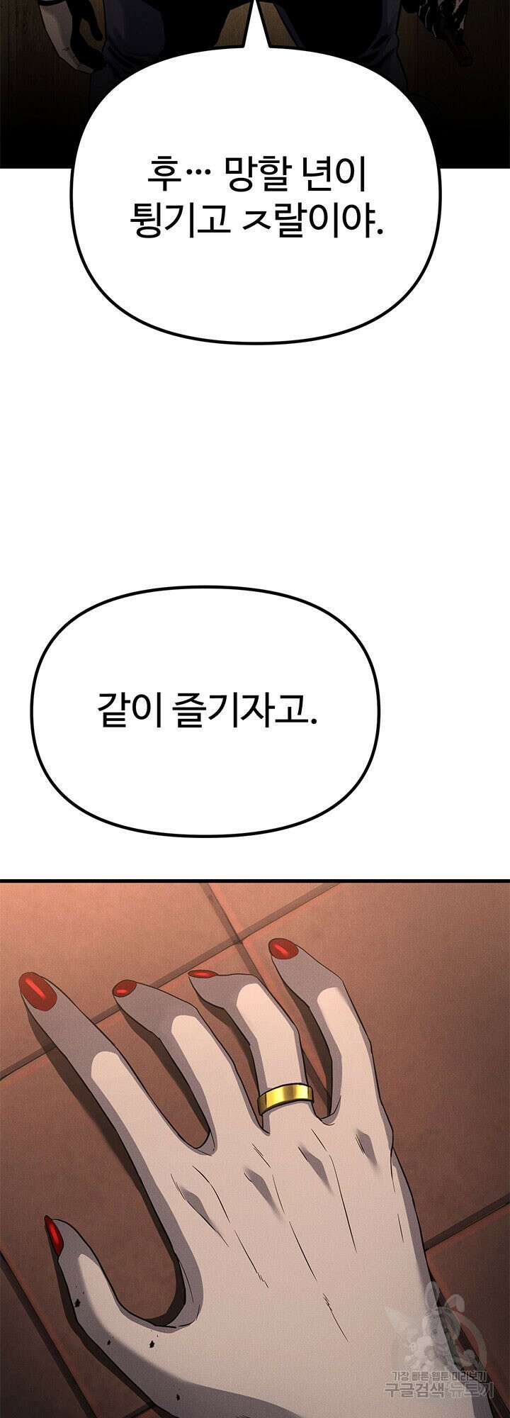 싸이코페이스 3화 70