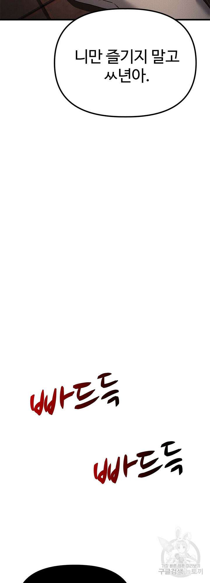 싸이코페이스 3화 71