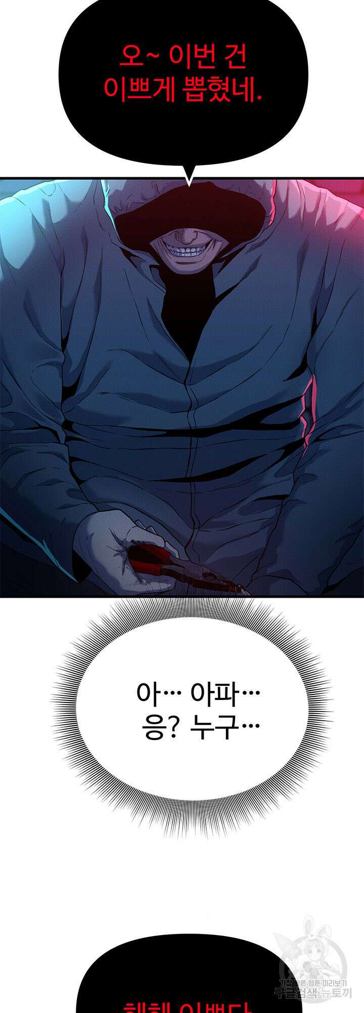 싸이코페이스 3화 73