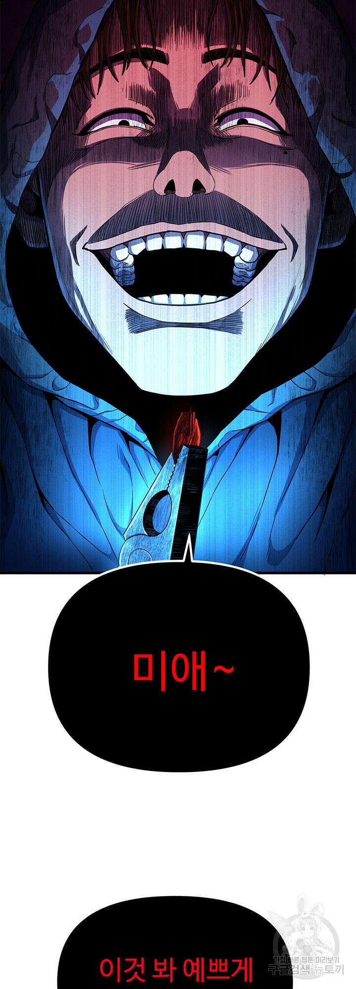 싸이코페이스 3화 76
