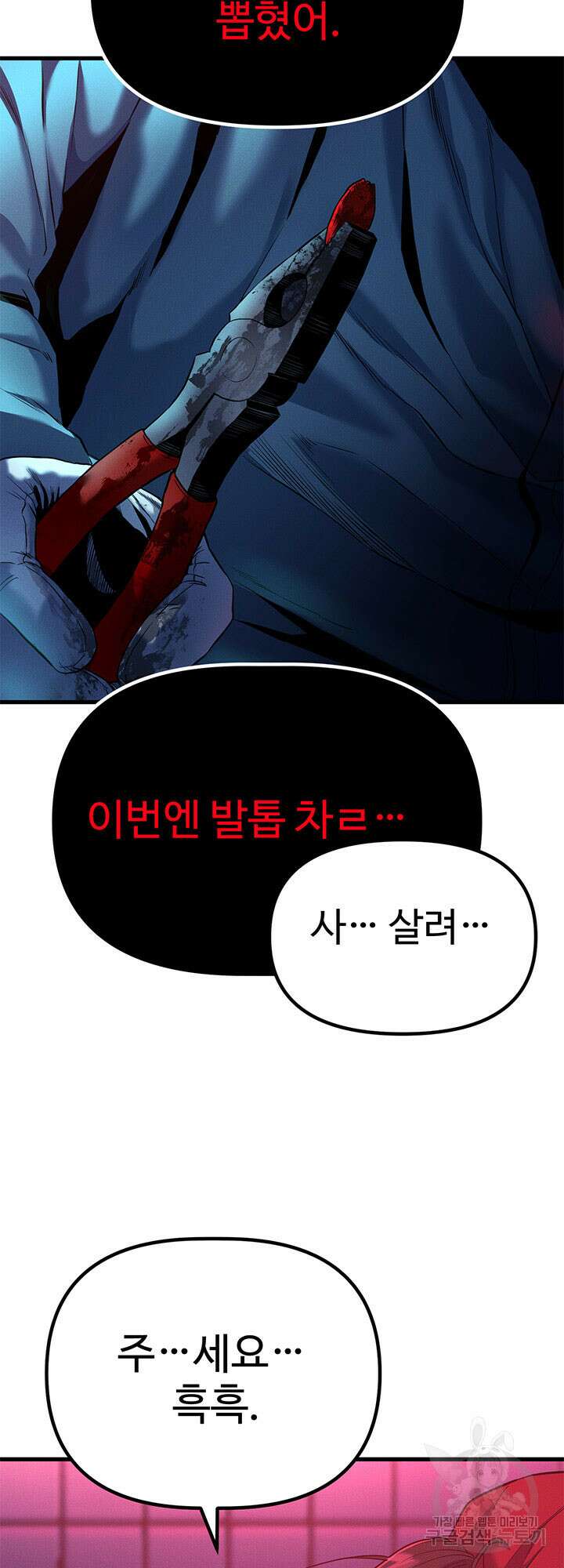 싸이코페이스 3화 77