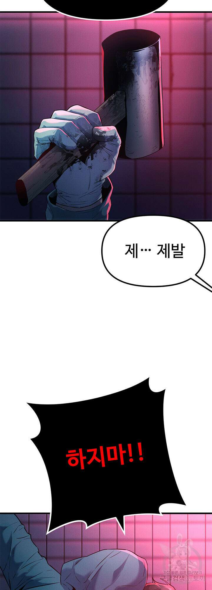 싸이코페이스 3화 82