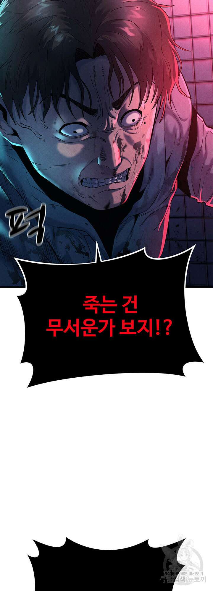 싸이코페이스 3화 84