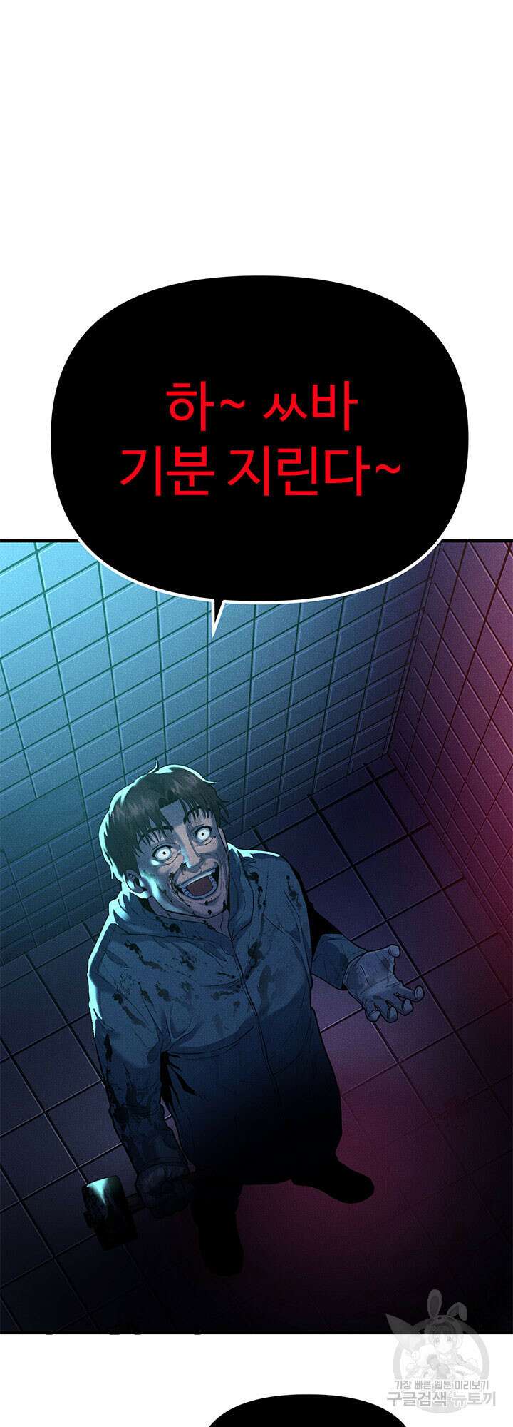 싸이코페이스 3화 86