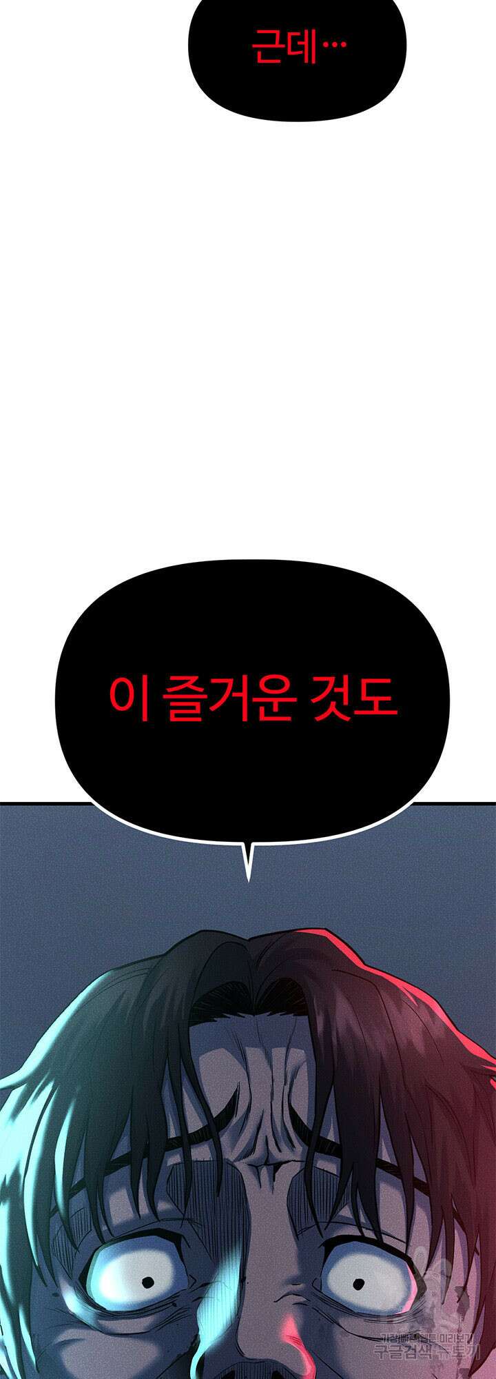 싸이코페이스 3화 87