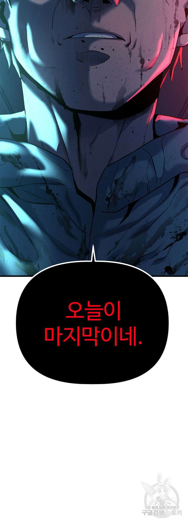 싸이코페이스 3화 88