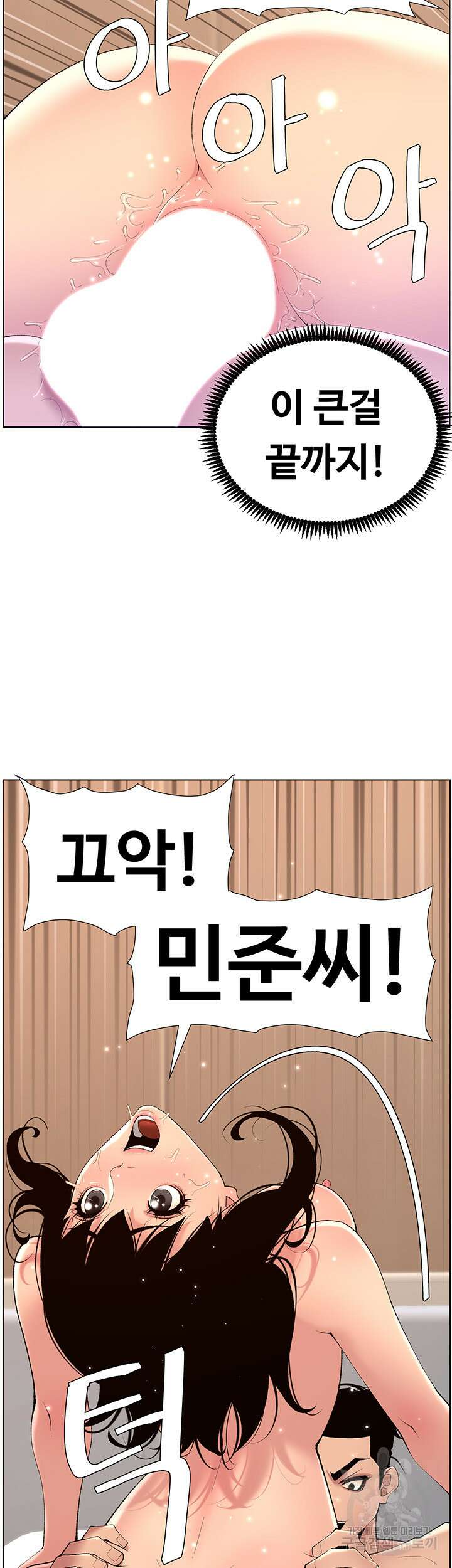 어플쓰는 밤의 황제 30화 5