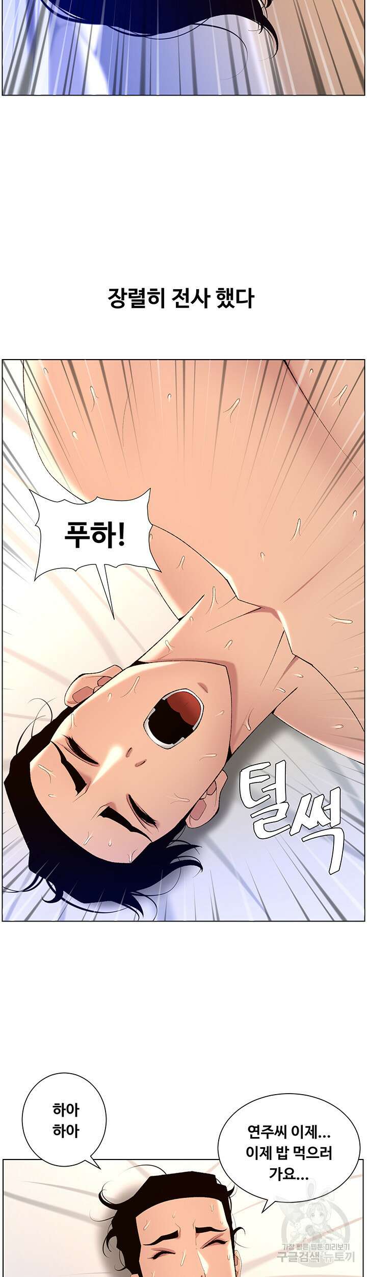 어플쓰는 밤의 황제 30화 8
