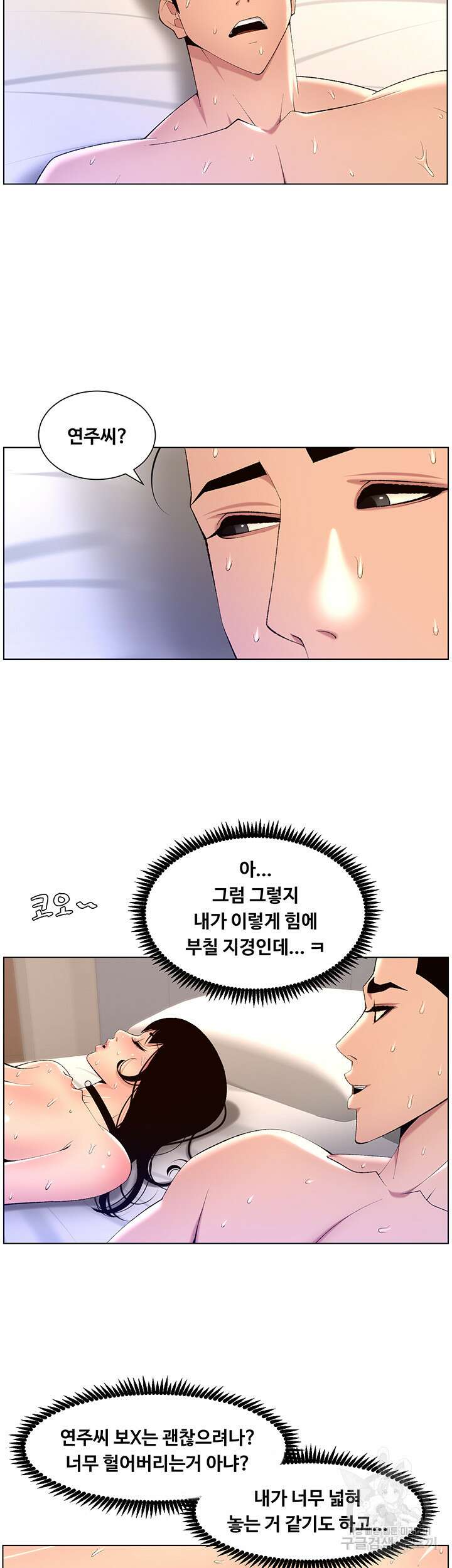 어플쓰는 밤의 황제 30화 9