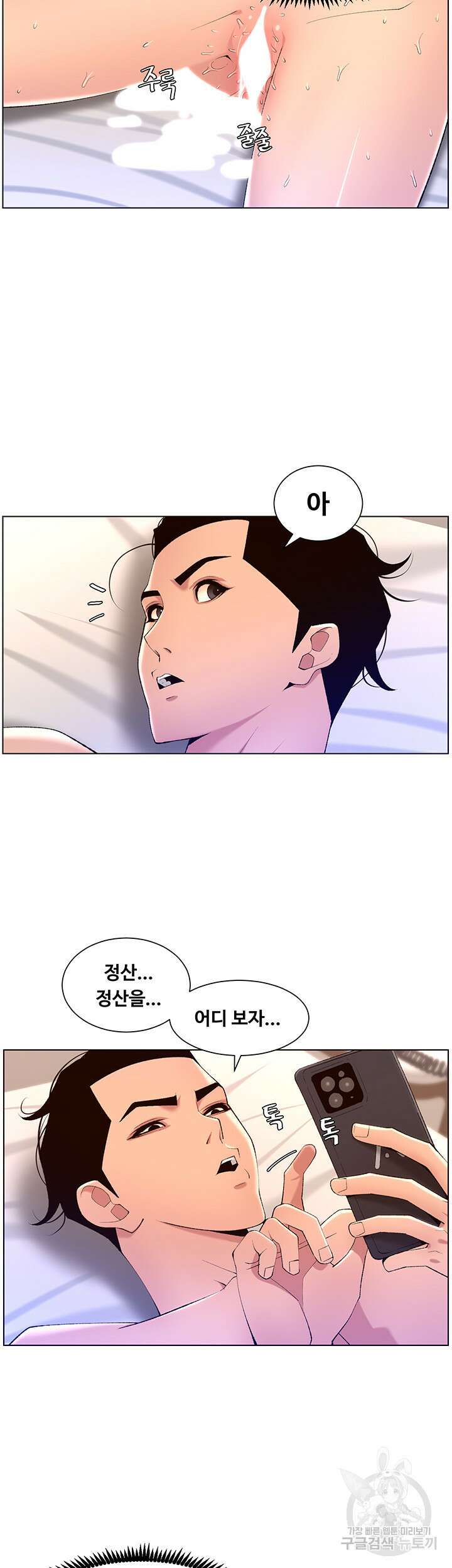 어플쓰는 밤의 황제 30화 10