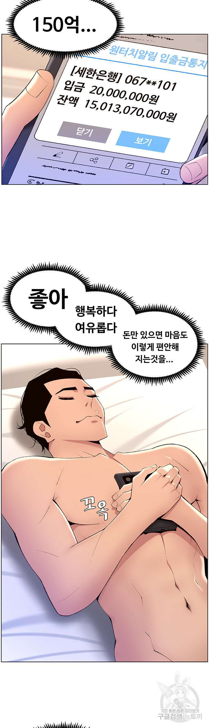 어플쓰는 밤의 황제 30화 11