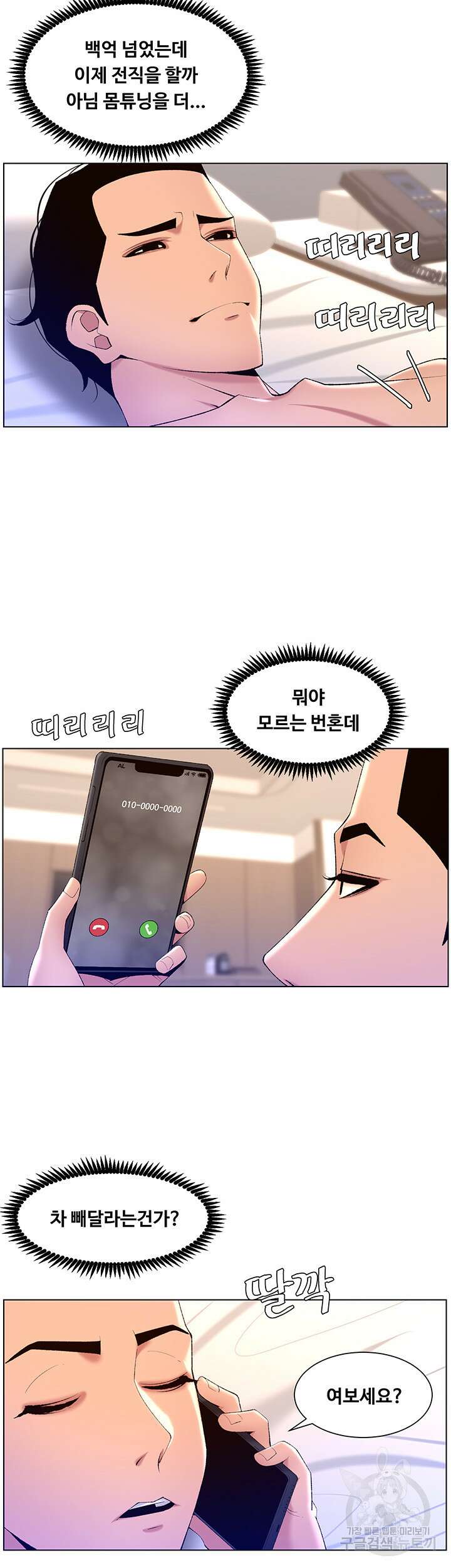 어플쓰는 밤의 황제 30화 12