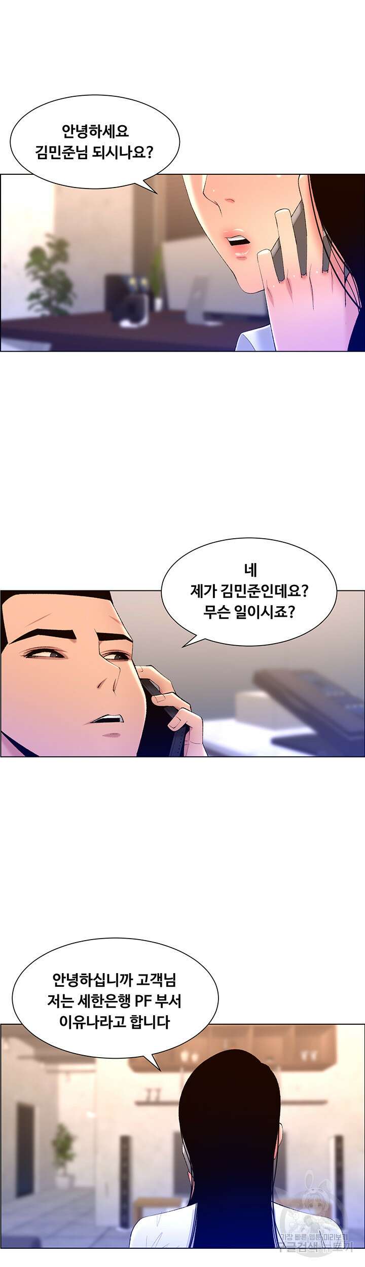 어플쓰는 밤의 황제 30화 13