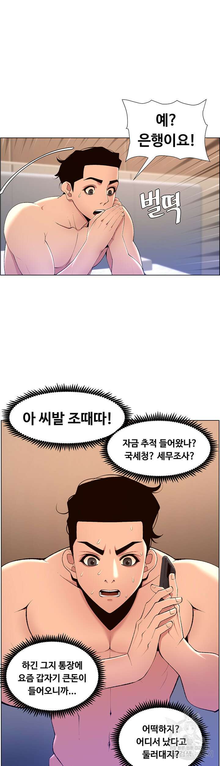 어플쓰는 밤의 황제 30화 14
