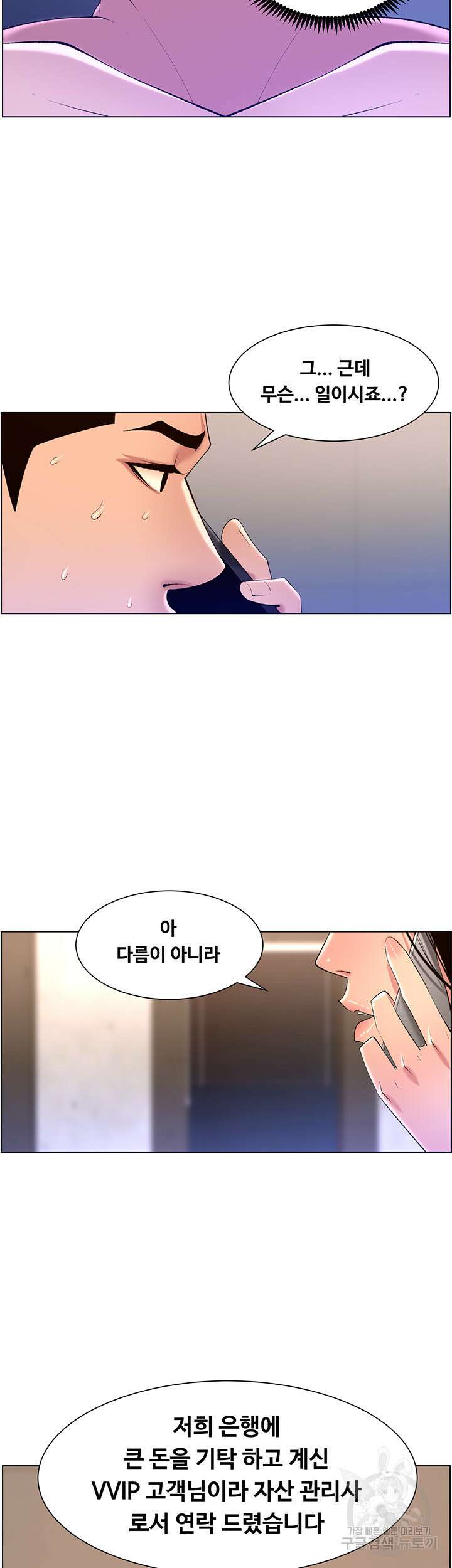 어플쓰는 밤의 황제 30화 15