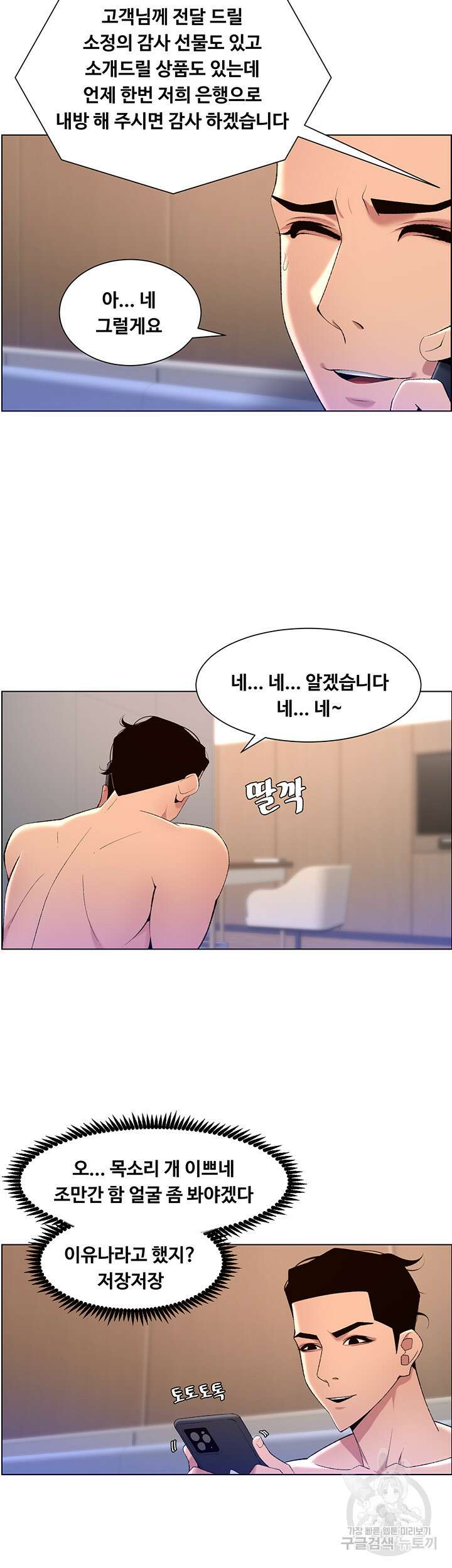어플쓰는 밤의 황제 30화 17
