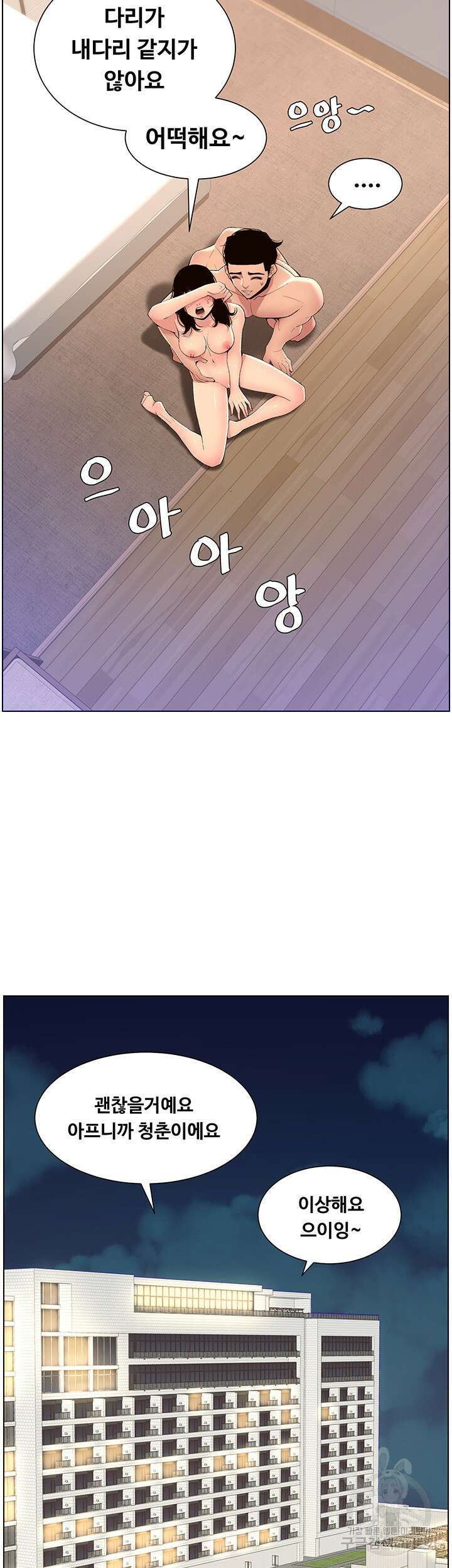 어플쓰는 밤의 황제 30화 21