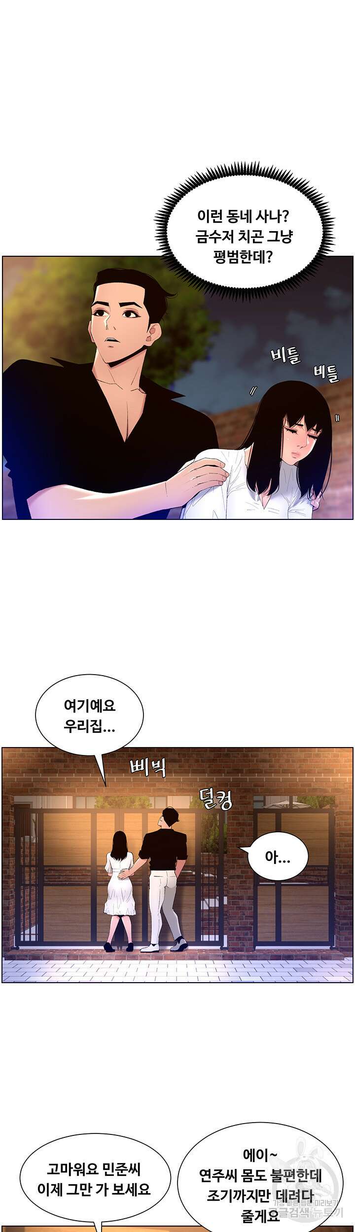 어플쓰는 밤의 황제 30화 24