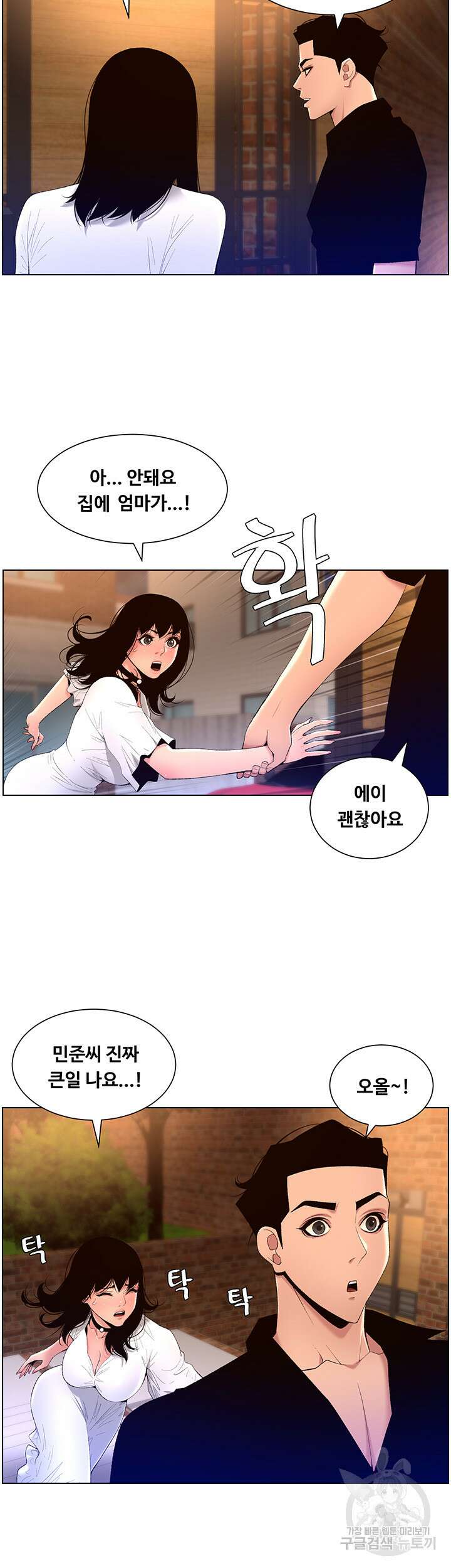 어플쓰는 밤의 황제 30화 25