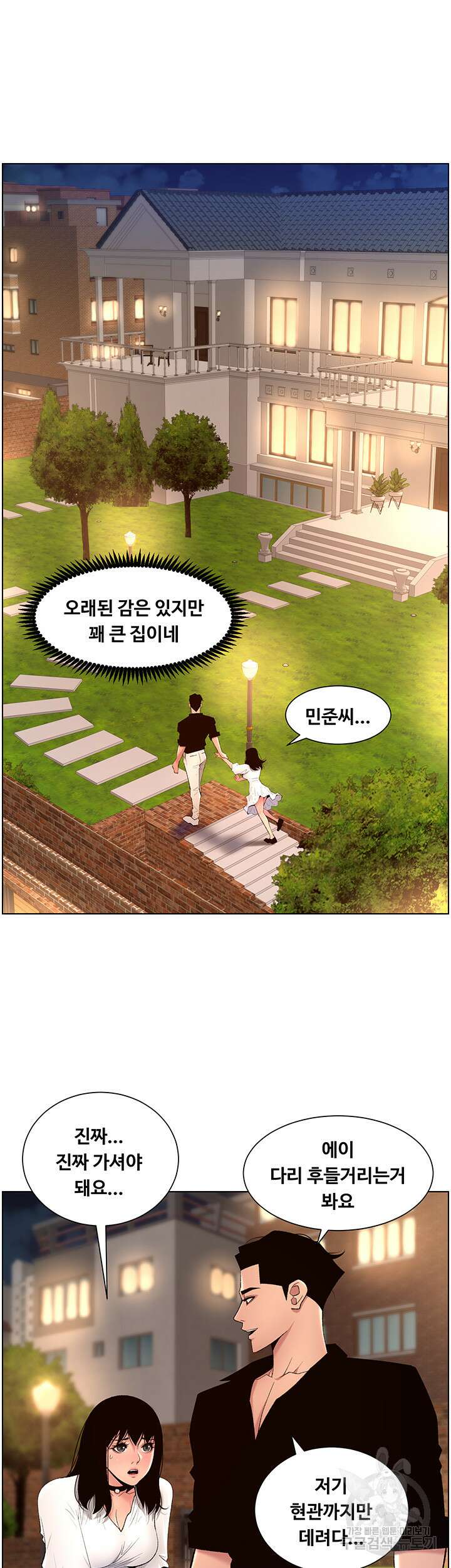 어플쓰는 밤의 황제 30화 26