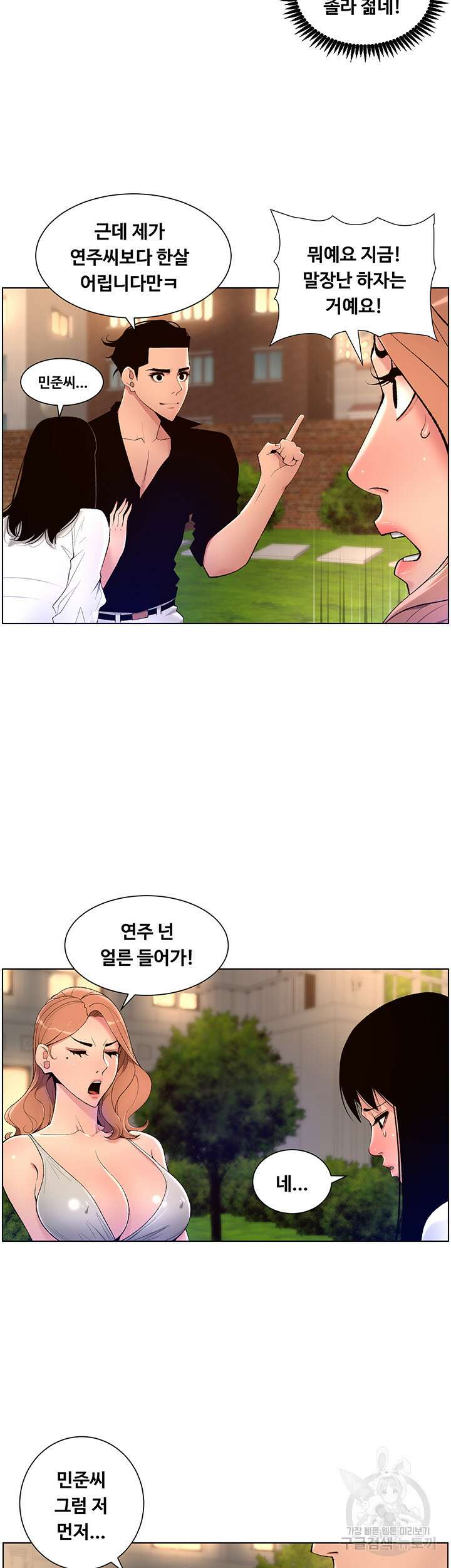 어플쓰는 밤의 황제 30화 29