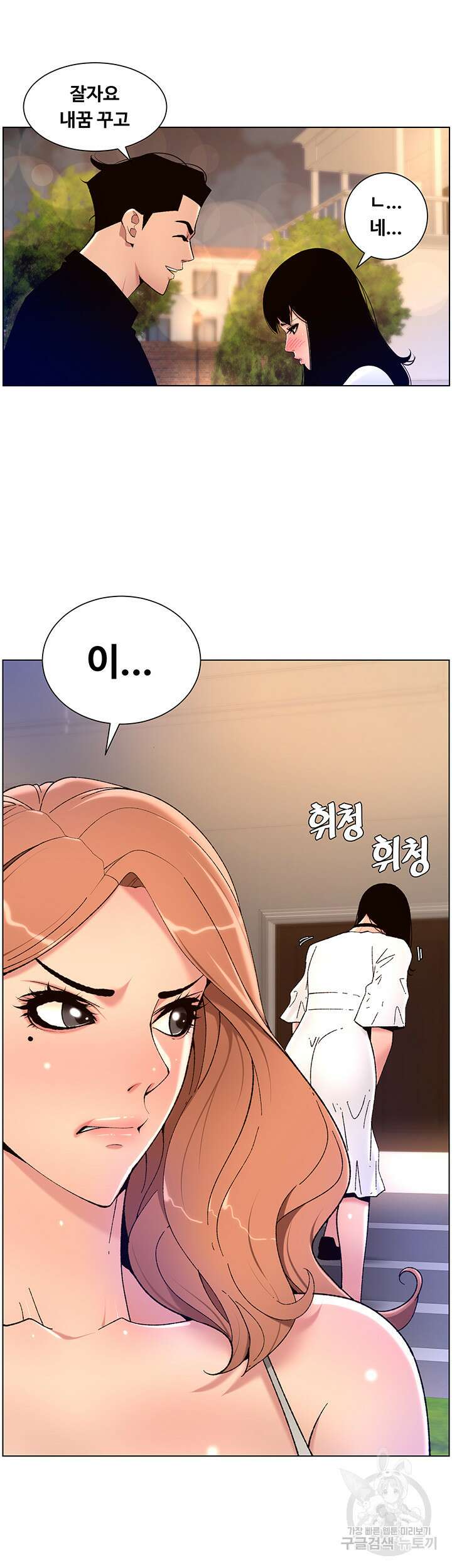 어플쓰는 밤의 황제 30화 31