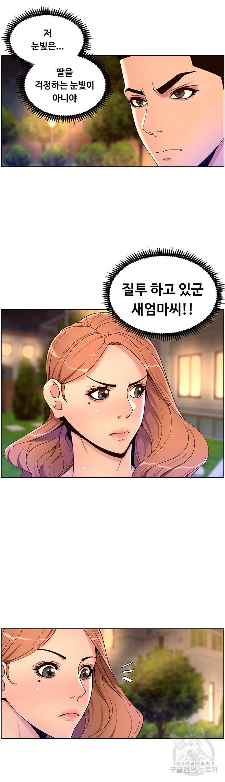 어플쓰는 밤의 황제 30화 32