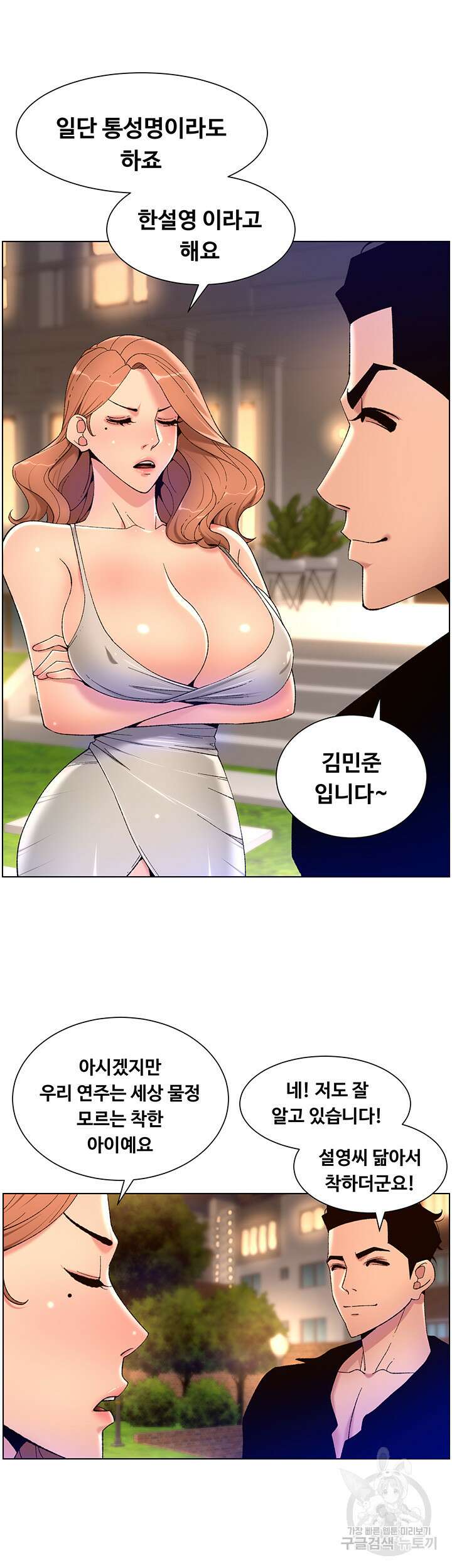 어플쓰는 밤의 황제 30화 35