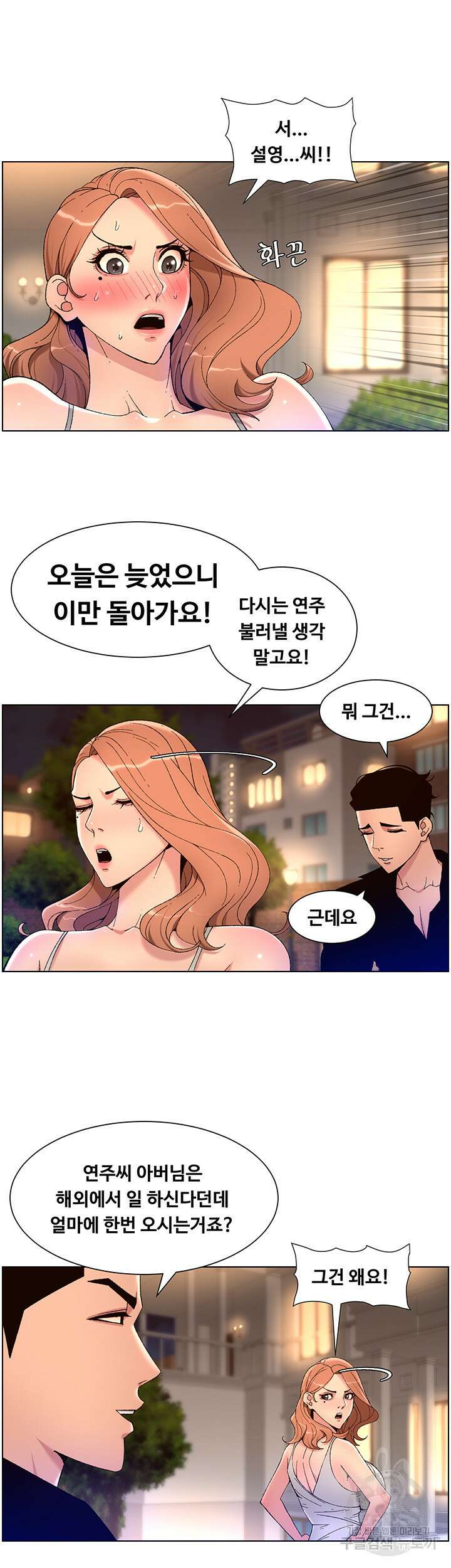 어플쓰는 밤의 황제 30화 36