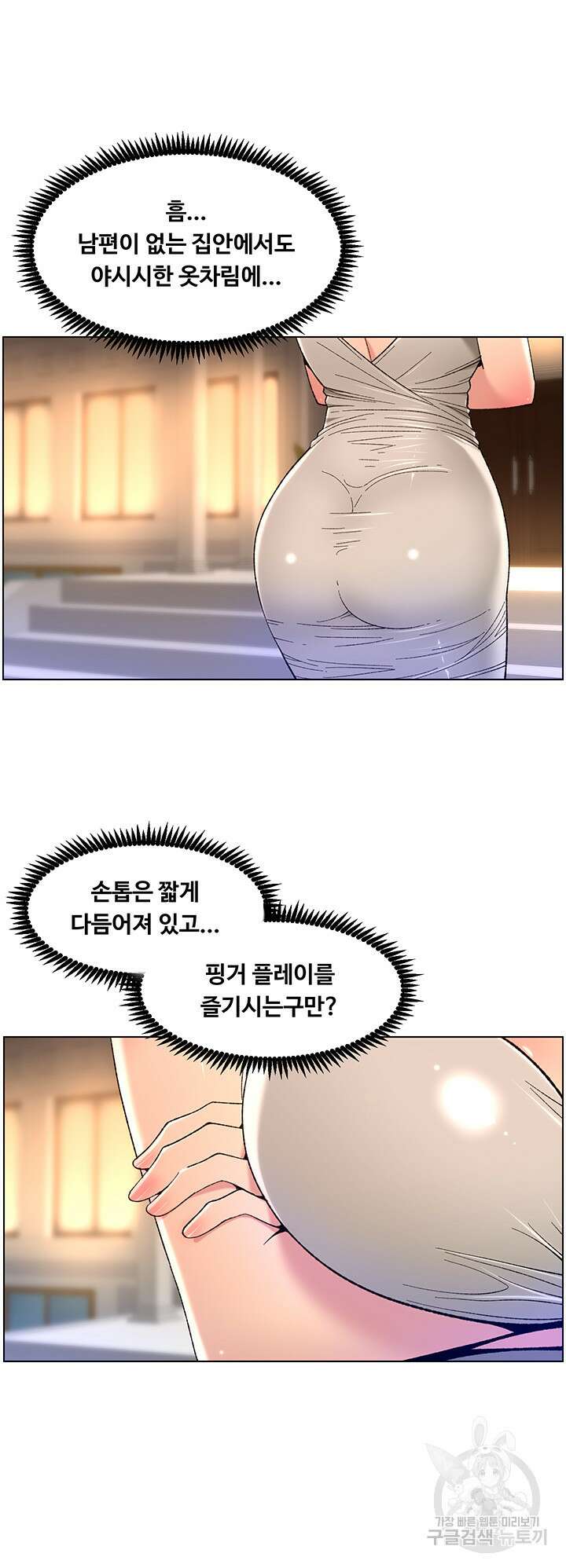 어플쓰는 밤의 황제 30화 37