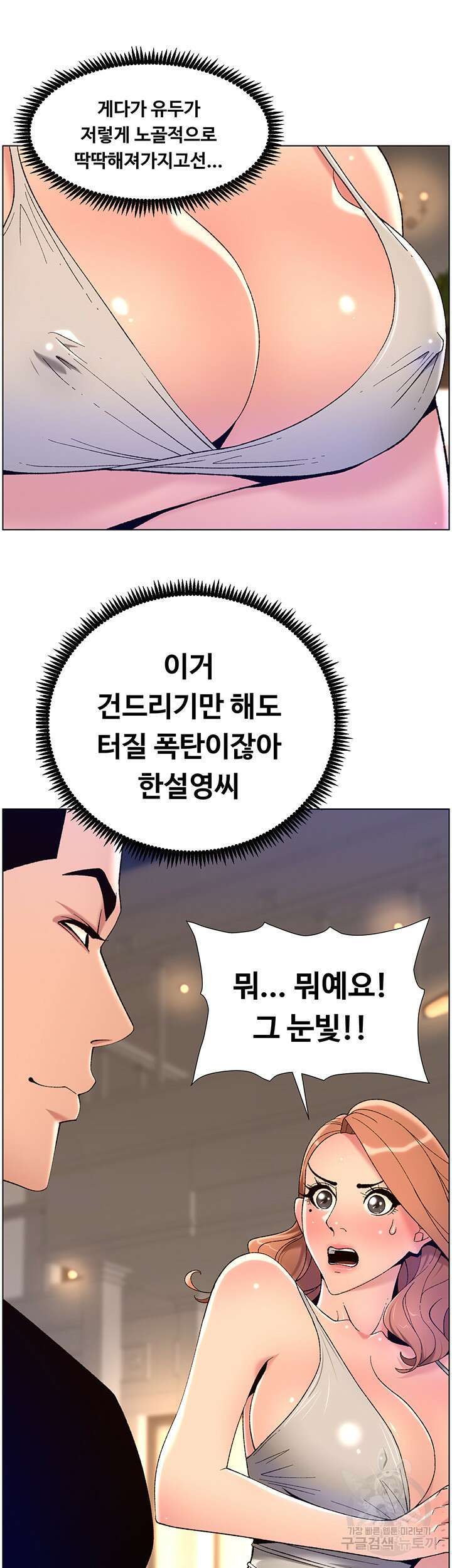 어플쓰는 밤의 황제 30화 38