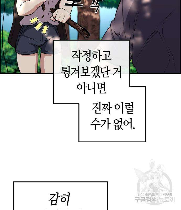 수요웹툰의 나강림 115화 4