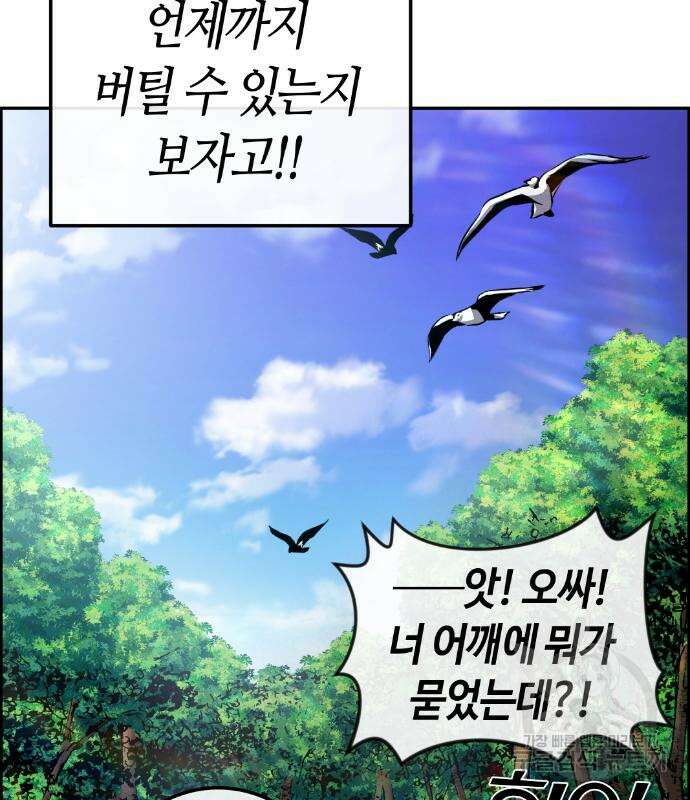 수요웹툰의 나강림 115화 5